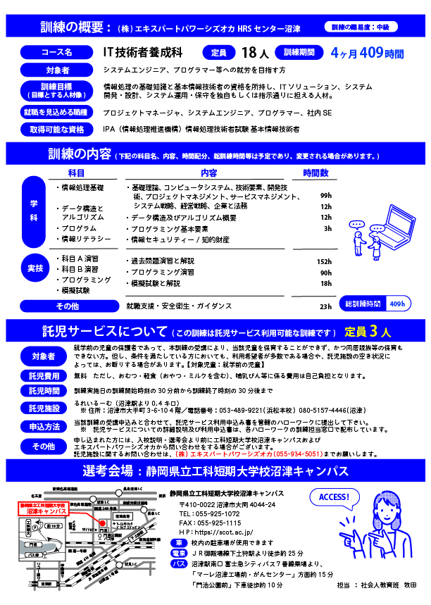 ハローワーク職業訓練】IT技術者養成科の募集を開始しております 